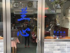 门面-蘭心餐厅(进贤路店)