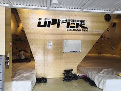 -Upper Climbing Gym 攀岩(华侨城店)