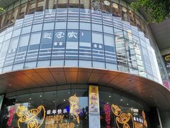 -稻香酒家·33年老字号·港式粤菜(富邦中心店)