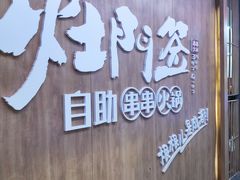 -爱有声毛肚串串火锅自助(龙之梦大都汇店)