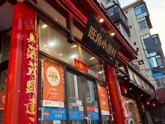 -旺角小渔村(二马路店)