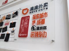 -贺记蛋烘糕(文庙西街店)