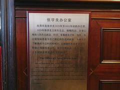-张学良旧居陈列馆
