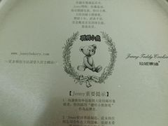 -珍妮曲奇聪明小熊(尖沙咀店)