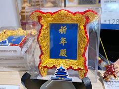 -天坛文创店