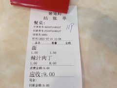 账单-聚笼鲜美食(凤凰街店)