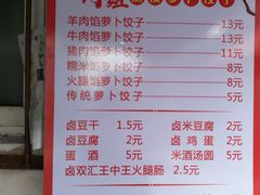 -半月镰胡姐脆皮萝卜饺子