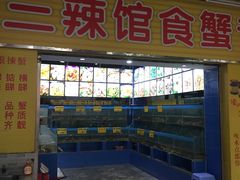 -三辣馆