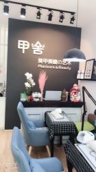 -甲舍美甲美睫艺术馆