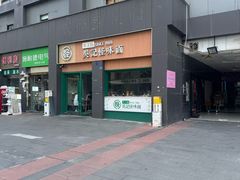 -吴记怪味面(牛王庙店)