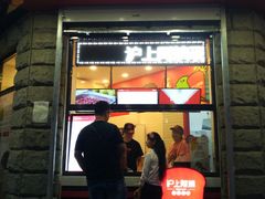 门面-沪上阿姨鲜果茶(华新大街店)