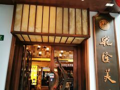 -乾隆美食·本帮菜(黄河路店)
