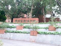 -广州人民艺术中心