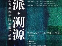 -徐汇艺术馆