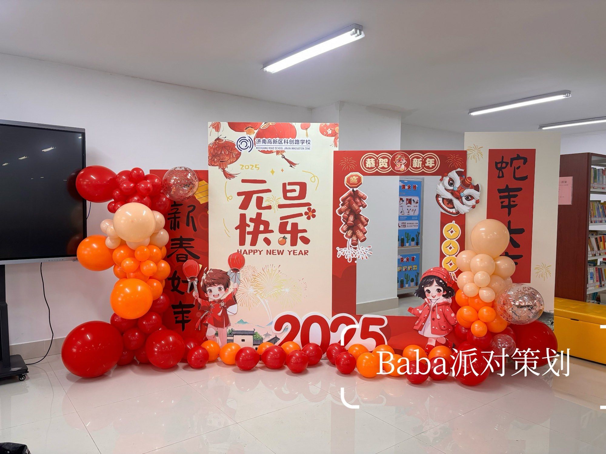 元旦布置