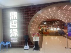 -鼎香缘海鲜自助火锅烤肉(锦辉购物广场店)