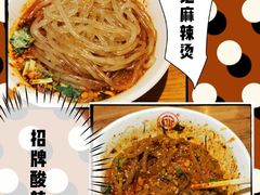 -万记麻辣烫国展总店