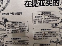 -提亚烘焙·手作面包·生日蛋糕(七星店)