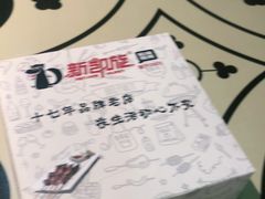 -新凯旋烧烤·燕姐千岛湖土菜