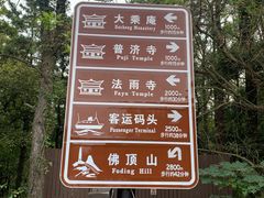 -普陀山风景区-佛顶山