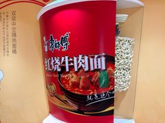 -康师傅味来馆