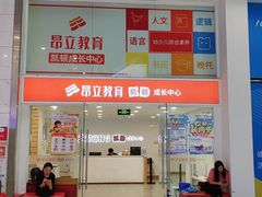 -昂立少儿成长中心(浦东蓝村路地铁站校区)