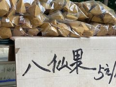 -戴记糖坊(西马路店)