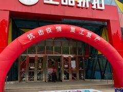 -上品折扣(回龙观店)