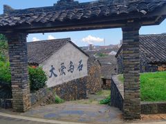 -乌石村