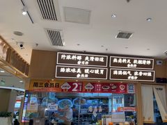 -金记 酿皮·煲烧饭(万博店)