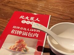 -北大荒人(即墨店)
