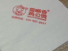 -歪嘴香鸡公煲(大连佳兆业店)