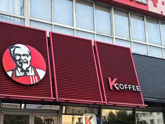 -肯德基(成山路地铁站店)