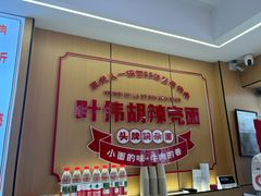 -叶伟胡辣壳面(两路口店)