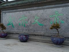 -开封府