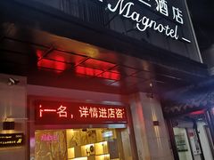 -白玉兰苏州观前街平江路酒店