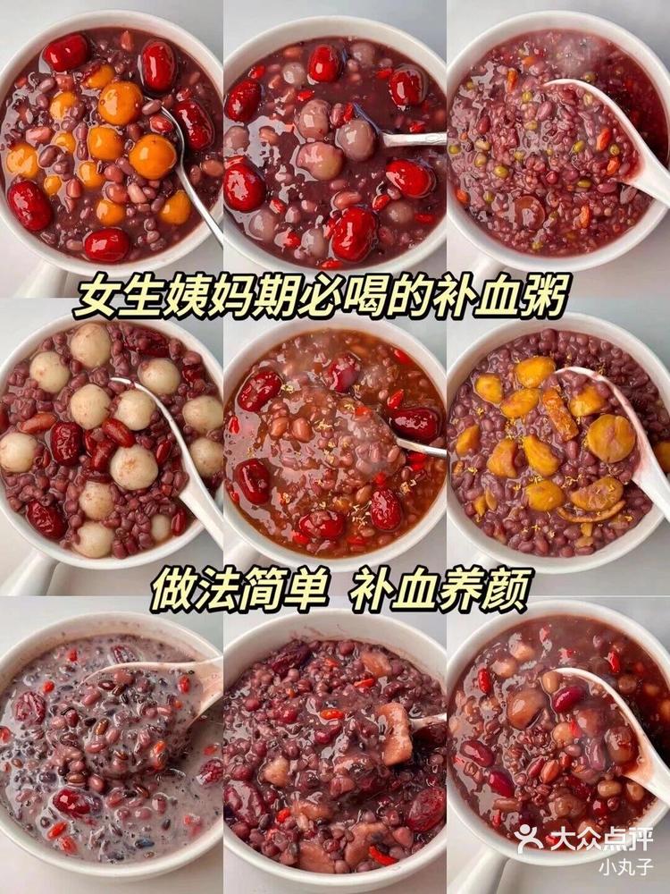 女人姨妈期必喝的九款补血粥!-大众点评