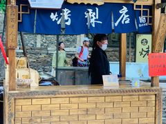 -古北烤梨