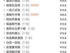 -又一间茶点轩(百汇广场店)