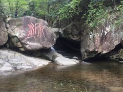 -浙北大峡谷