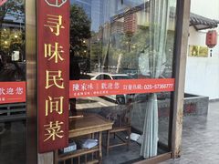 -陈家味(古柏店)