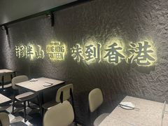 -留半山·香港食堂(啦啦宝都店)