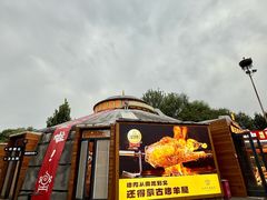 -九十九顶毡房(清河店)