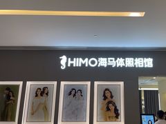 -海马体照相馆(佛山岭南站店)