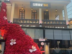 -伍厚德堂(坡子街店)