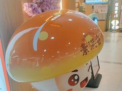 -素满香·全民食养自助(长宁龙之梦店)