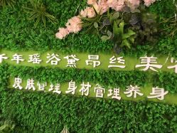 -御品•瑶浴灸疗SPA