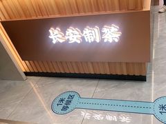 门面-茶话弄(北京密云万象汇店)
