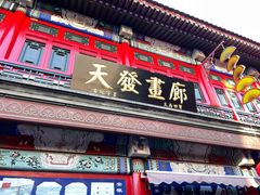 -古文化街旅游区