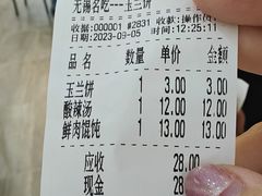 账单-毛华美食(清扬路店)